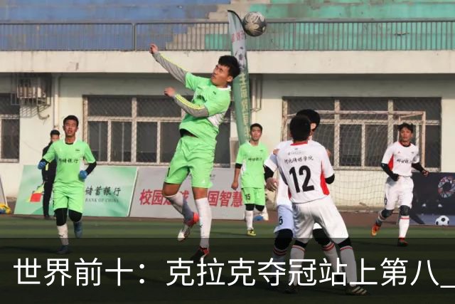 世界前十：克拉克夺冠站上第八 罗斯反弹到第六