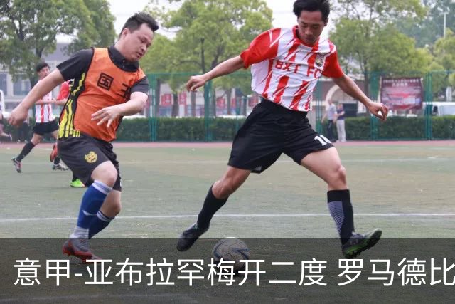意甲-亚布拉罕梅开二度 罗马德比战3-0完胜拉齐奥